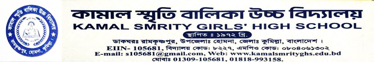 KAMAL SMRITY GIRLS HIGH SCHOOL